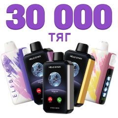 Одноразки на 30000 затяжек